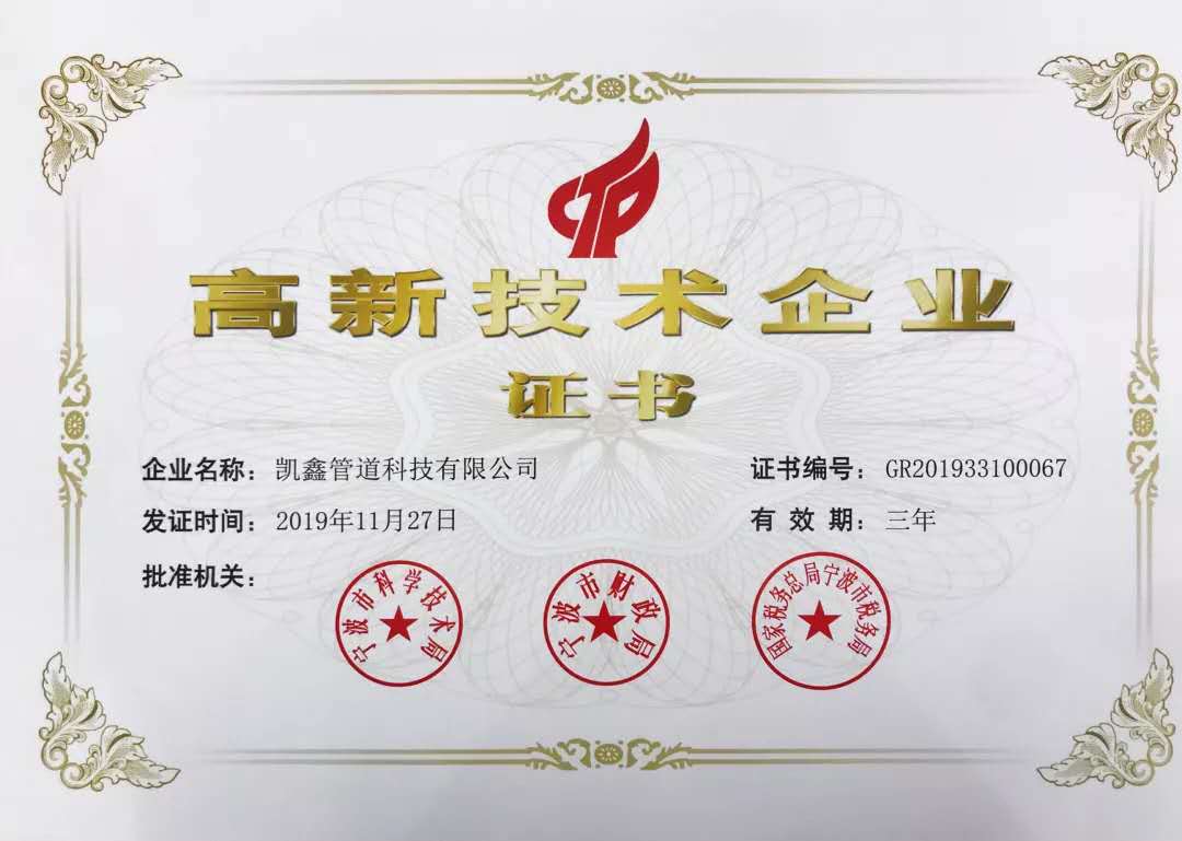 【公司榮譽】喜訊！ 熱烈祝賀我司榮獲國家高新技術(shù)企業(yè)稱號